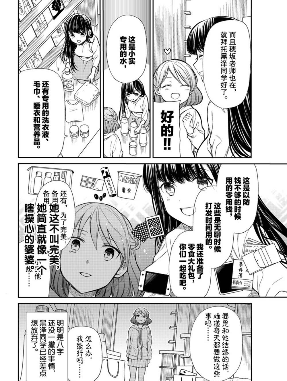 《想包养男子高中生的大姐姐的故事》第197话 第4页