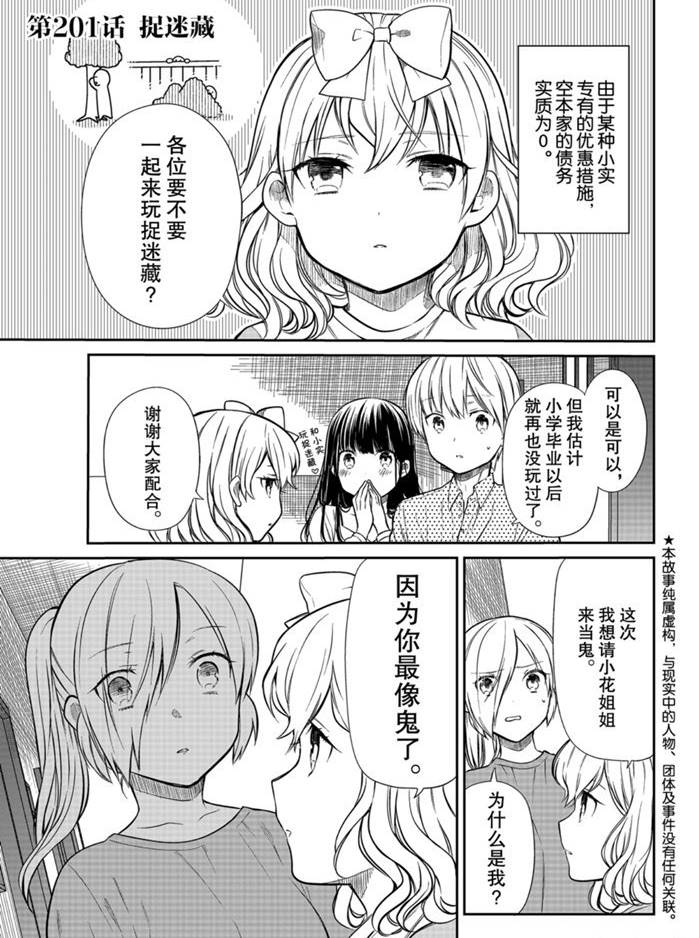 《想包养男子高中生的大姐姐的故事》第201话 第1页
