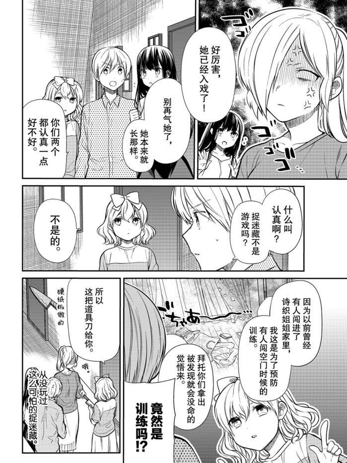 《想包养男子高中生的大姐姐的故事》第201话 第2页