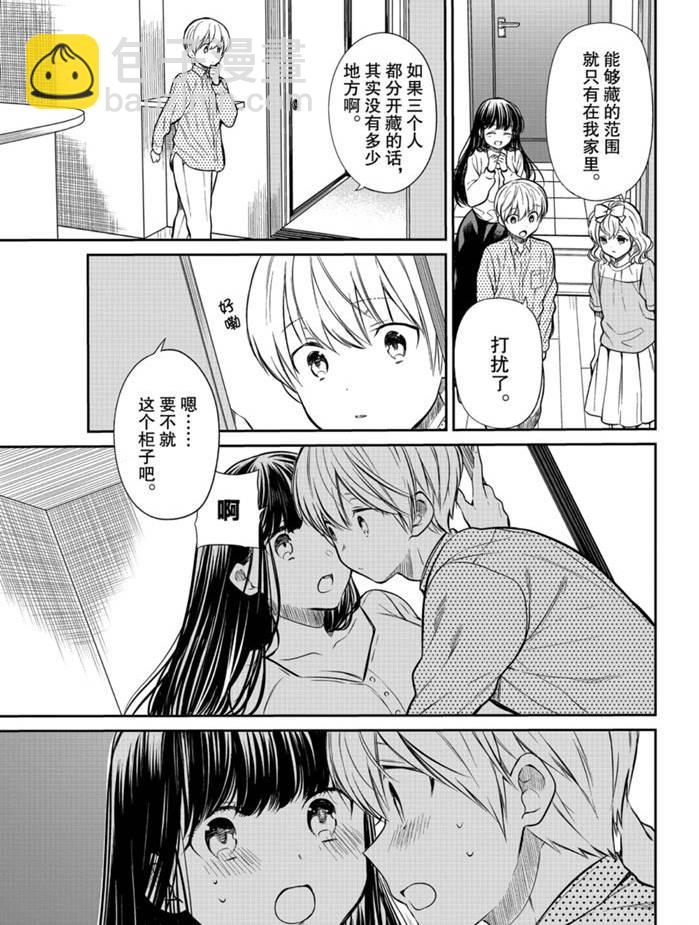 《想包养男子高中生的大姐姐的故事》第201话 第3页