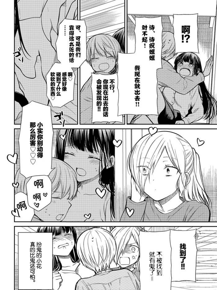《想包养男子高中生的大姐姐的故事》第201话 第4页