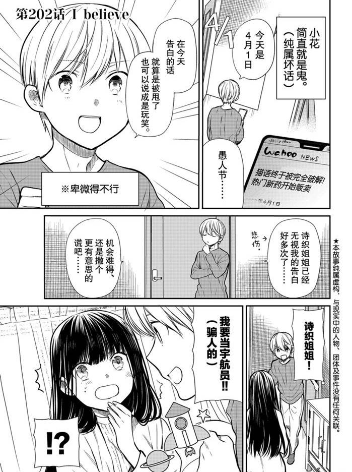 《想包养男子高中生的大姐姐的故事》第202话 第1页