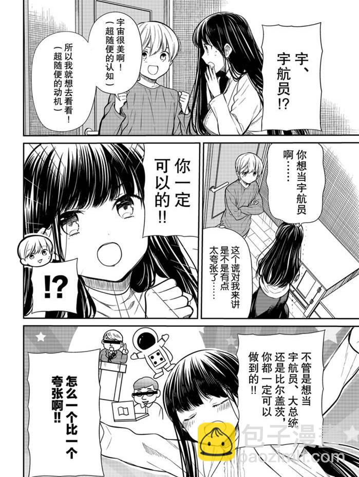 《想包养男子高中生的大姐姐的故事》第202话 第2页