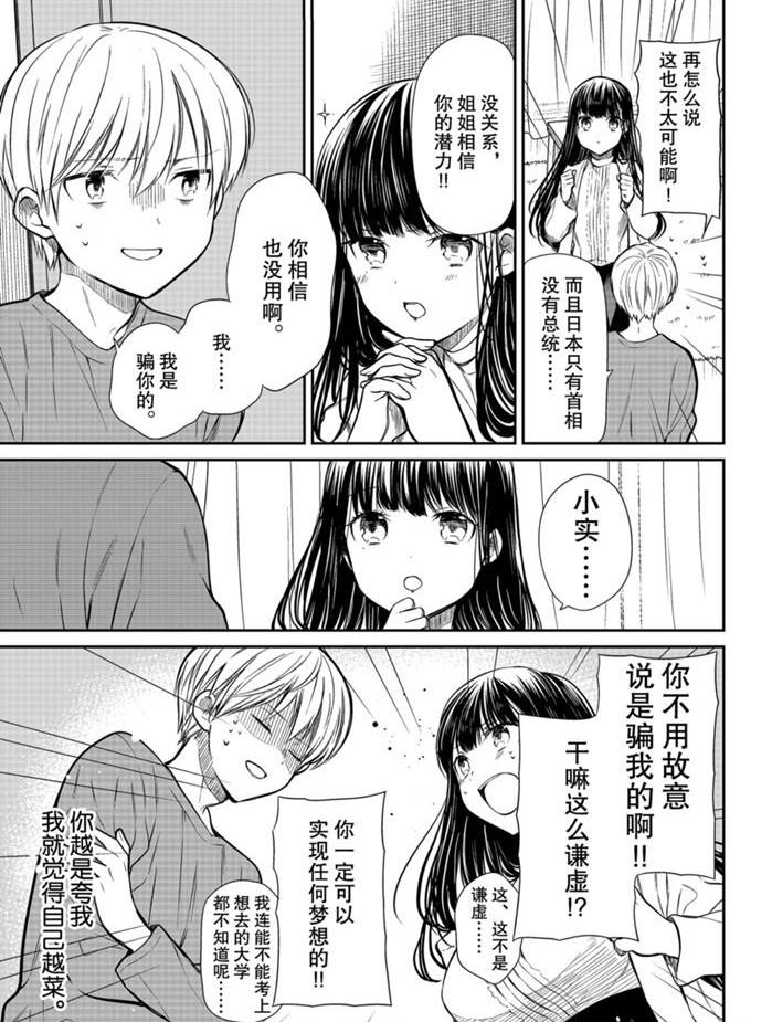 《想包养男子高中生的大姐姐的故事》第202话 第3页