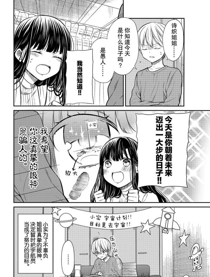 《想包养男子高中生的大姐姐的故事》第202话 第4页