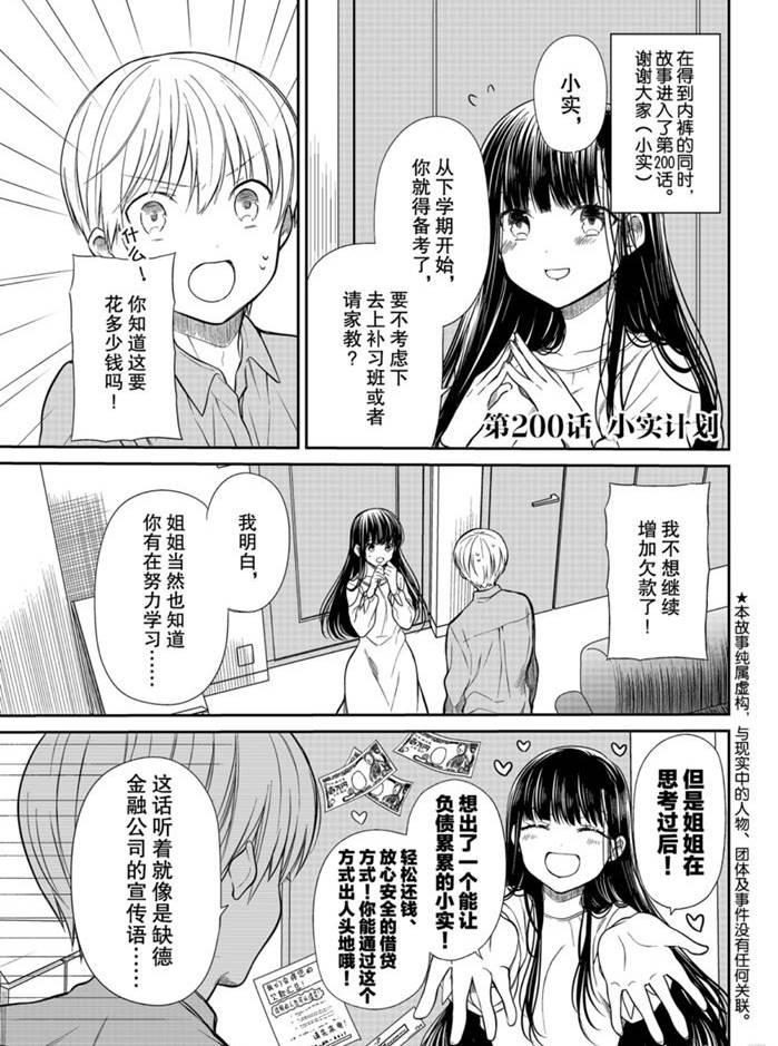 《想包养男子高中生的大姐姐的故事》第200话 第1页