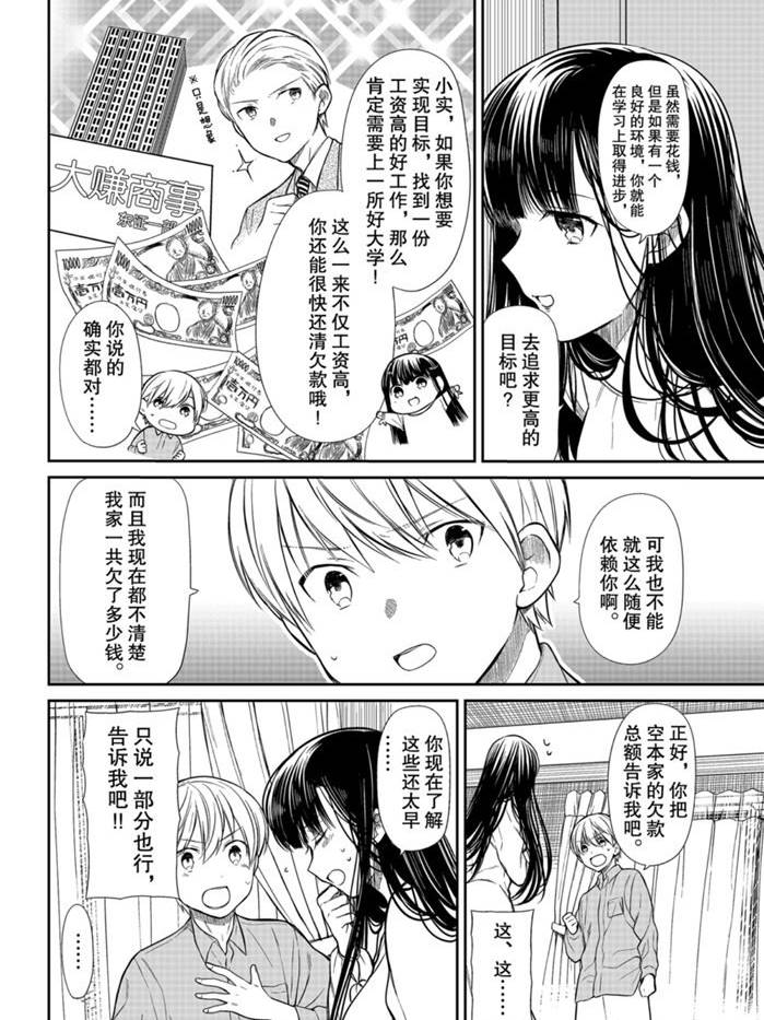 《想包养男子高中生的大姐姐的故事》第200话 第2页