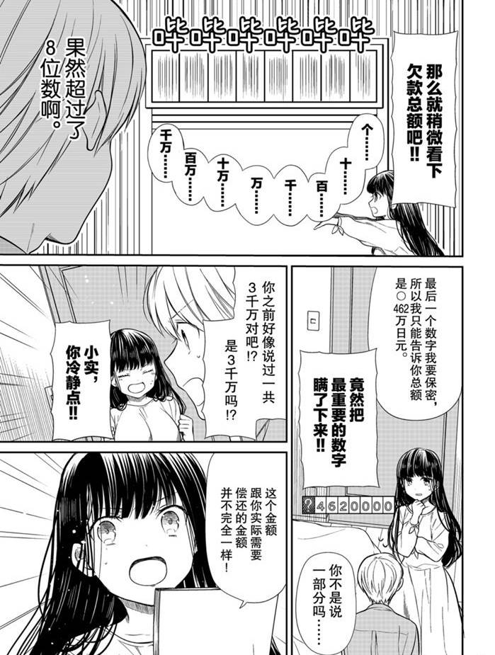 《想包养男子高中生的大姐姐的故事》第200话 第3页