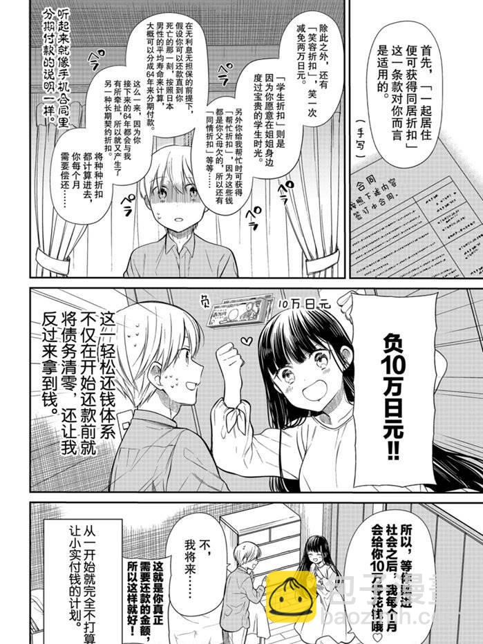 《想包养男子高中生的大姐姐的故事》第200话 第4页