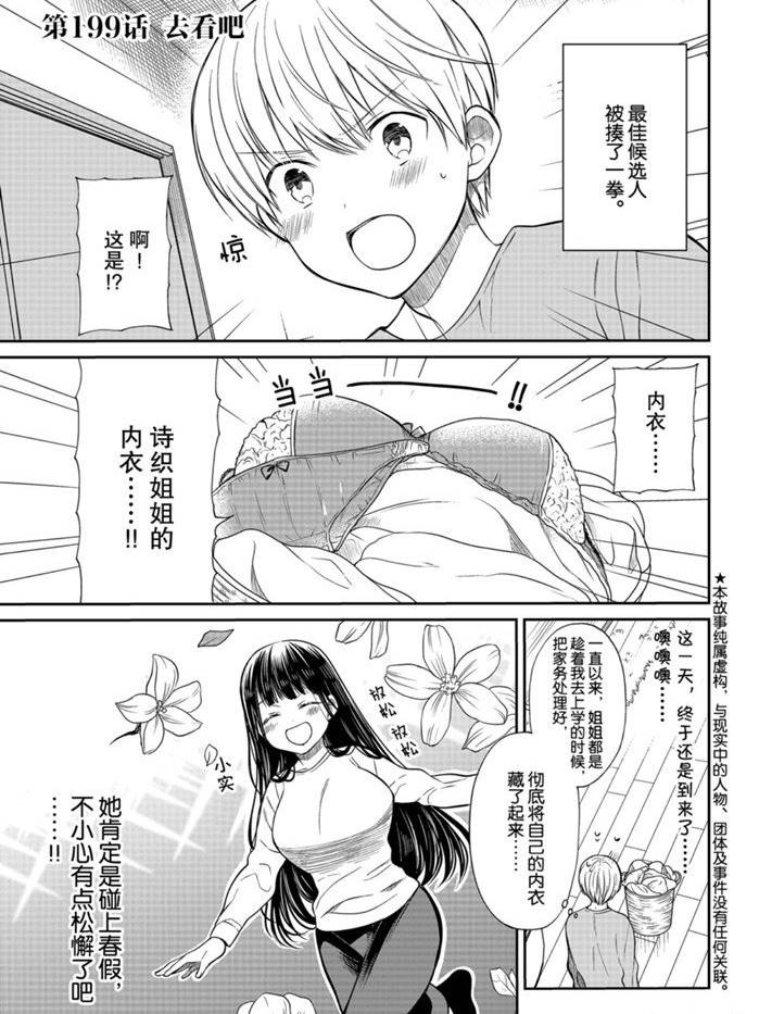 《想包养男子高中生的大姐姐的故事》第199话 第1页