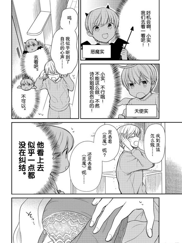《想包养男子高中生的大姐姐的故事》第199话 第2页