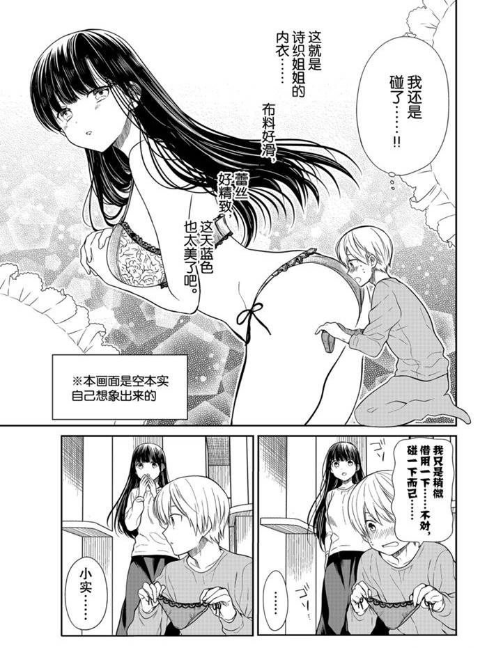 《想包养男子高中生的大姐姐的故事》第199话 第3页