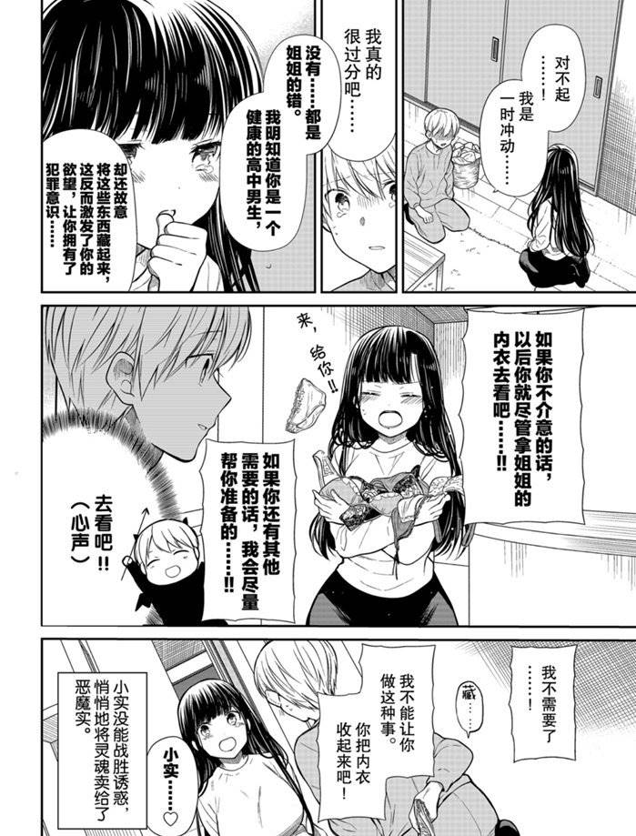 《想包养男子高中生的大姐姐的故事》第199话 第4页