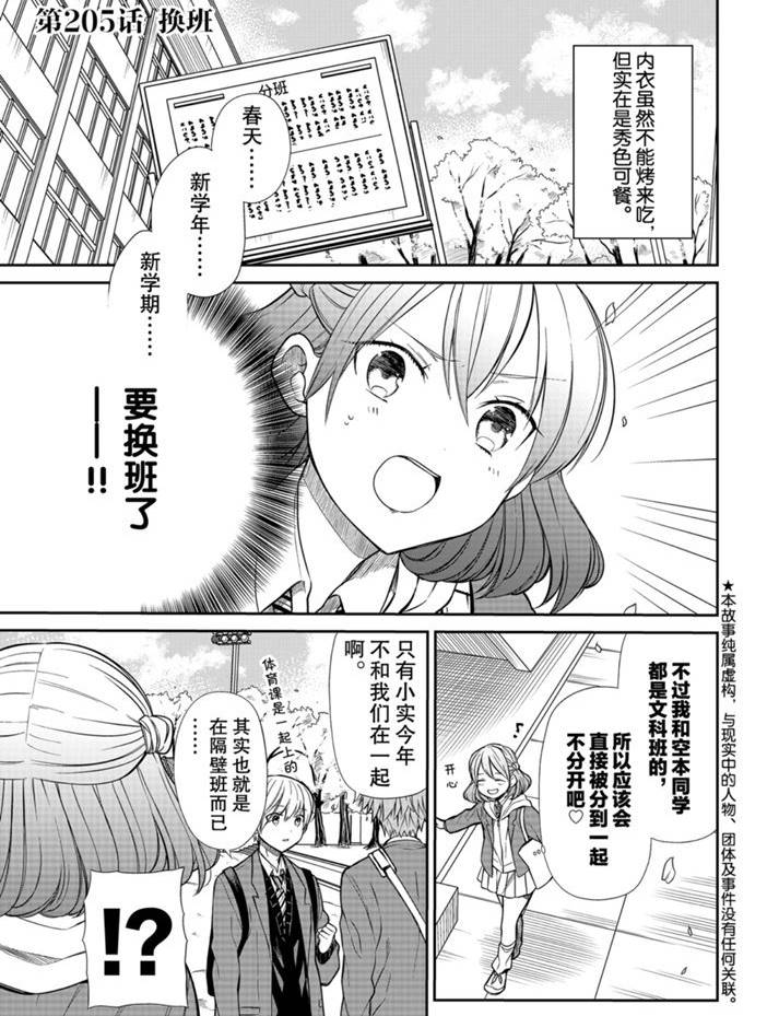 《想包养男子高中生的大姐姐的故事》第205话 第1页