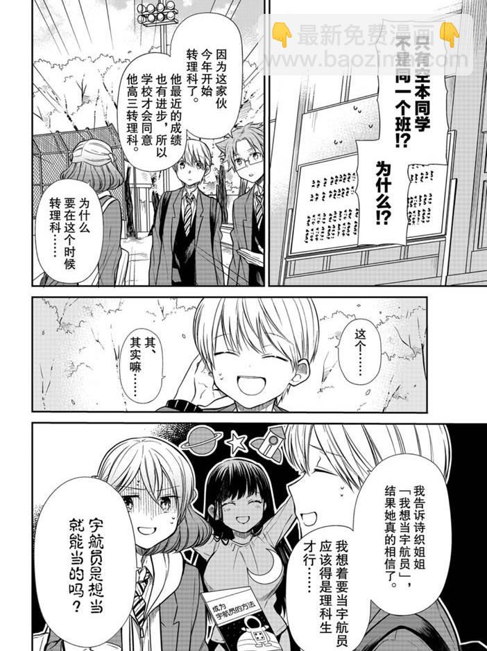 《想包养男子高中生的大姐姐的故事》第205话 第2页