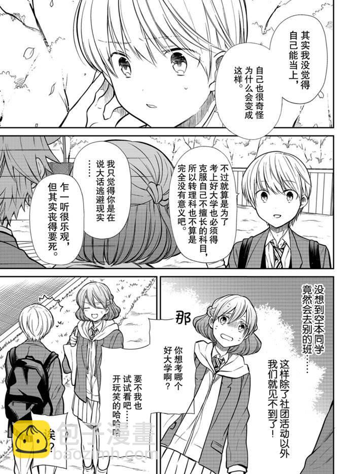 《想包养男子高中生的大姐姐的故事》第205话 第3页