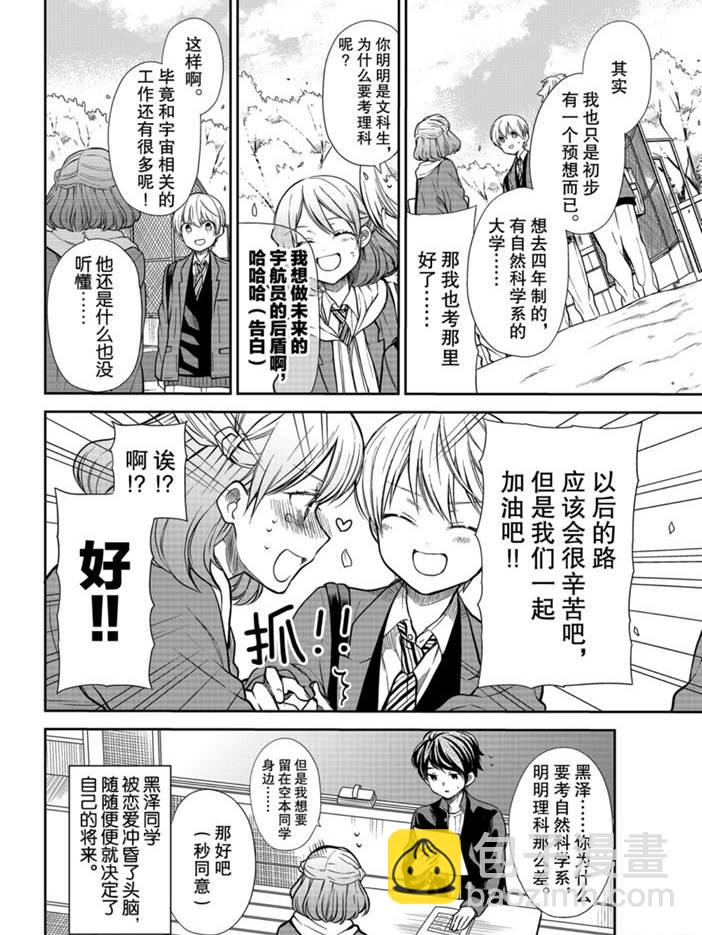 《想包养男子高中生的大姐姐的故事》第205话 第4页