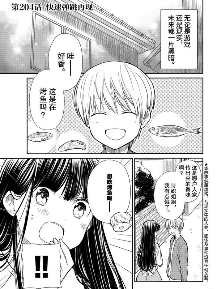 《想包养男子高中生的大姐姐的故事》第204话 第1页