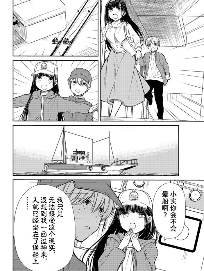 《想包养男子高中生的大姐姐的故事》第204话 第2页