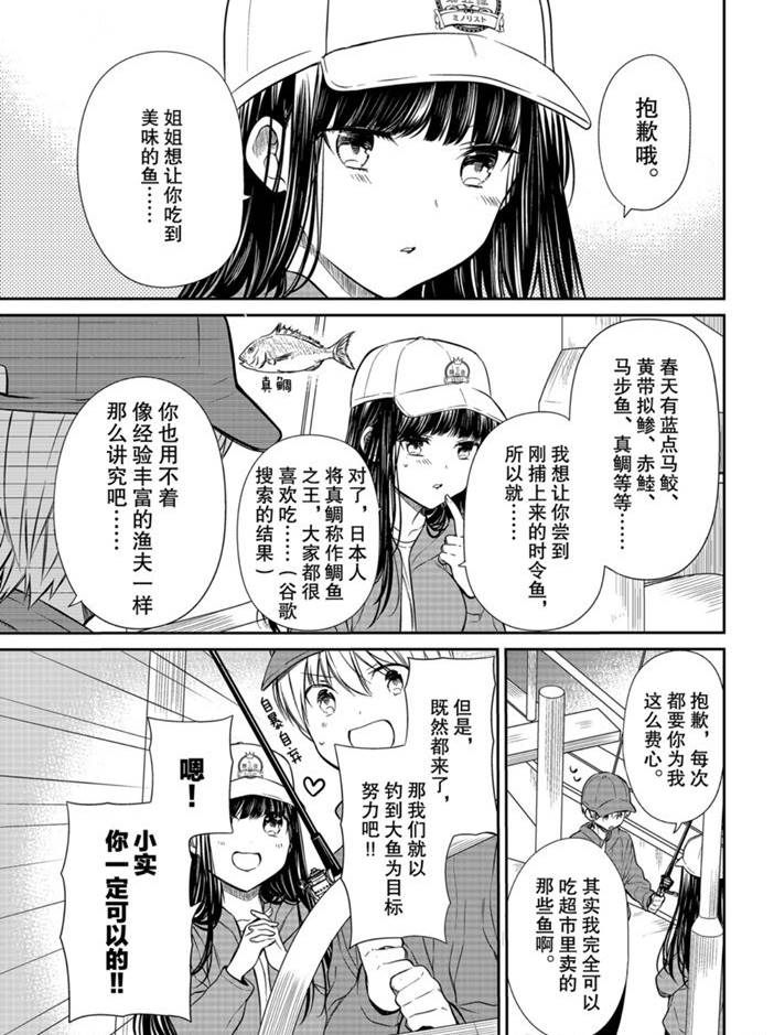 《想包养男子高中生的大姐姐的故事》第204话 第3页
