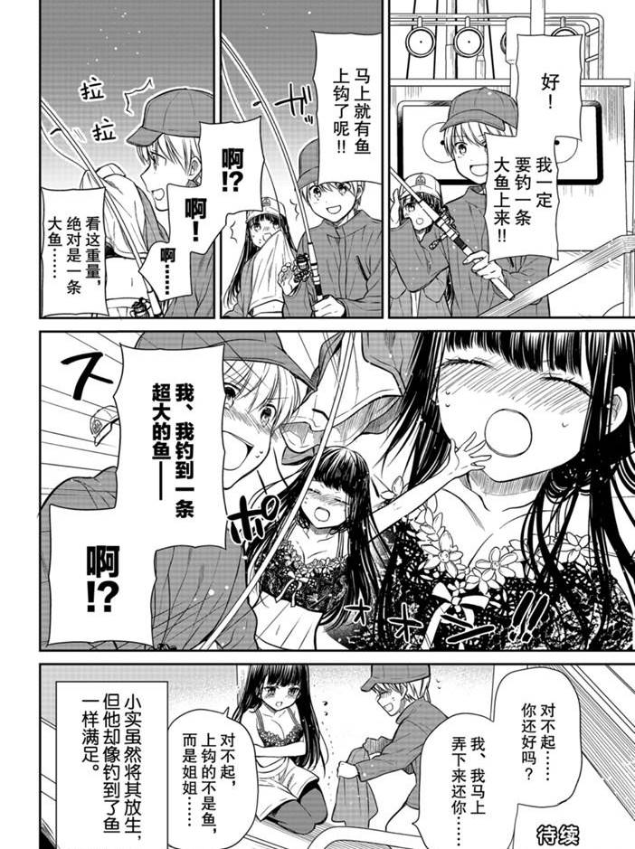《想包养男子高中生的大姐姐的故事》第204话 第4页
