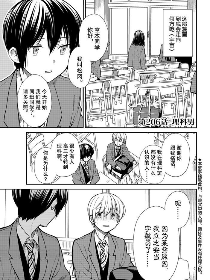 《想包养男子高中生的大姐姐的故事》第206话 第1页