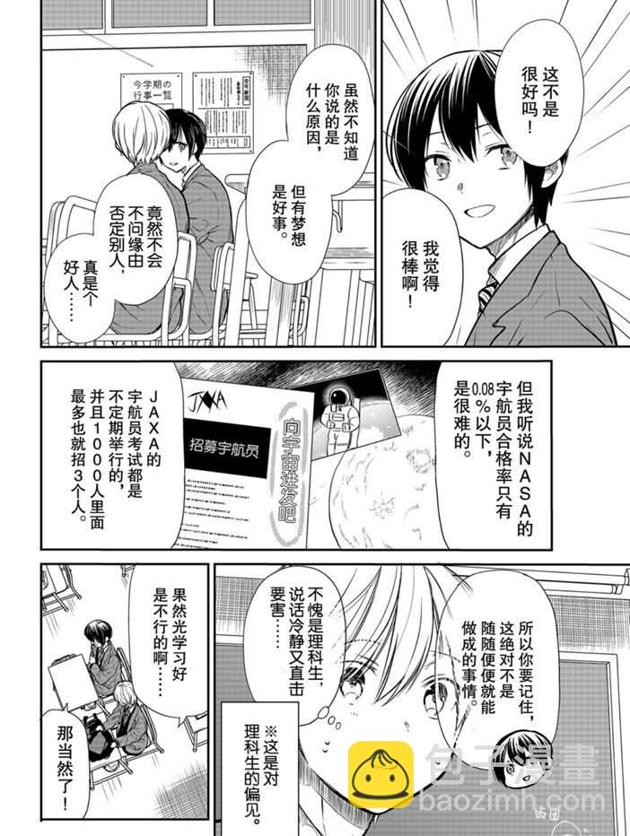 《想包养男子高中生的大姐姐的故事》第206话 第2页