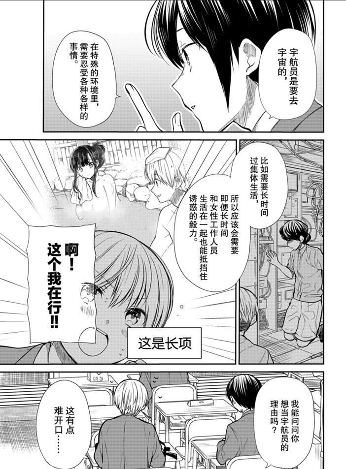 《想包养男子高中生的大姐姐的故事》第206话 第3页