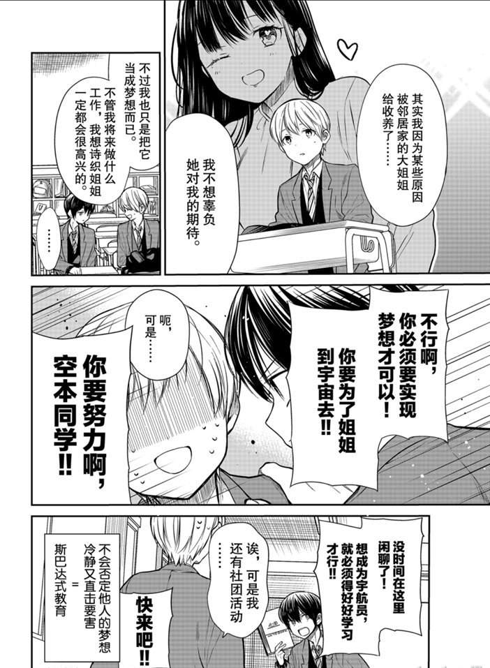 《想包养男子高中生的大姐姐的故事》第206话 第4页