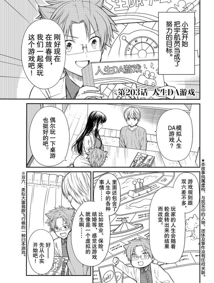《想包养男子高中生的大姐姐的故事》第203话 第1页