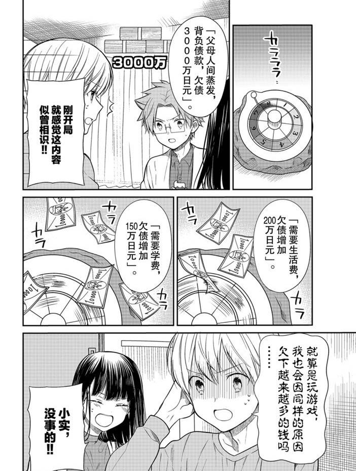 《想包养男子高中生的大姐姐的故事》第203话 第2页