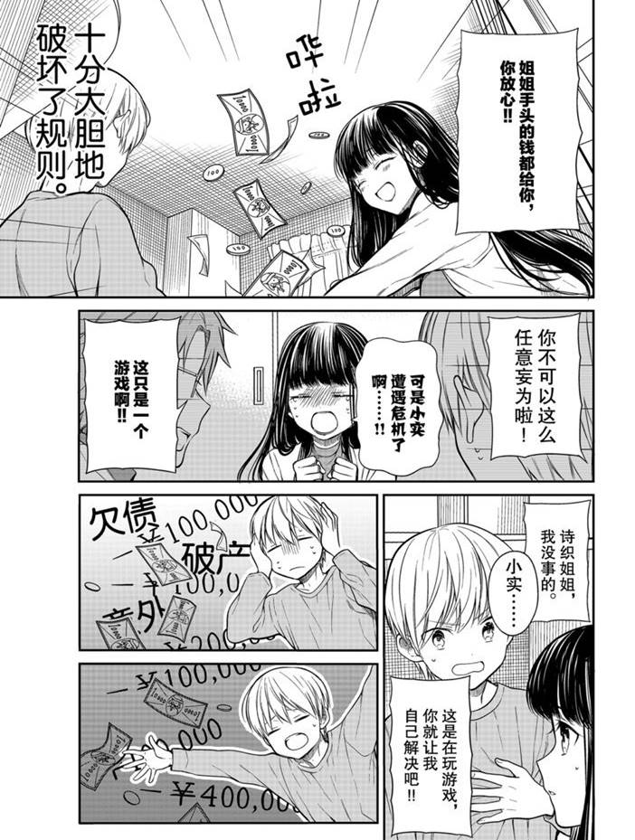 《想包养男子高中生的大姐姐的故事》第203话 第3页