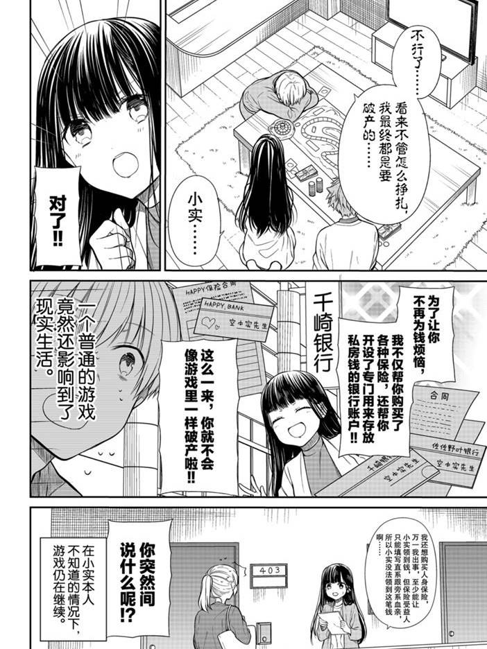 《想包养男子高中生的大姐姐的故事》第203话 第4页
