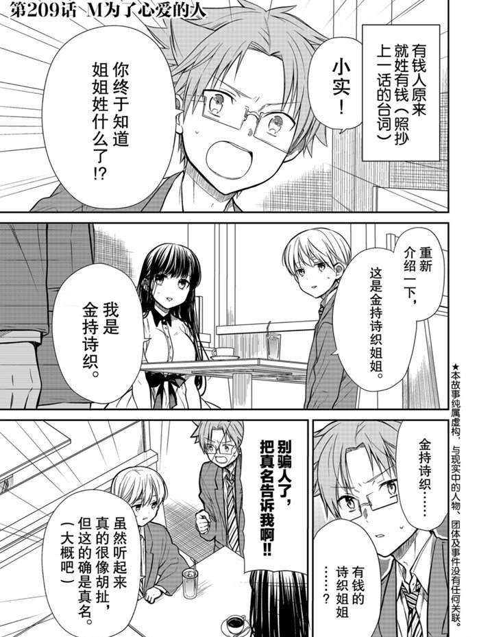 《想包养男子高中生的大姐姐的故事》第209话 第1页