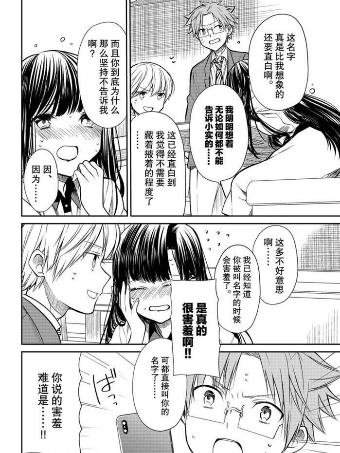 《想包养男子高中生的大姐姐的故事》第209话 第2页