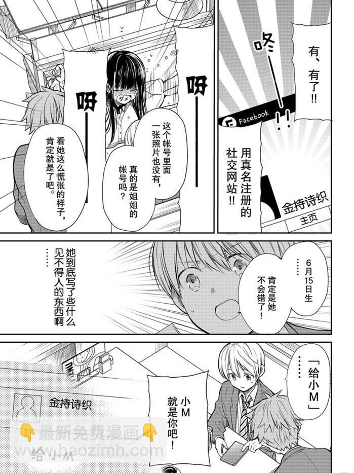 《想包养男子高中生的大姐姐的故事》第209话 第3页