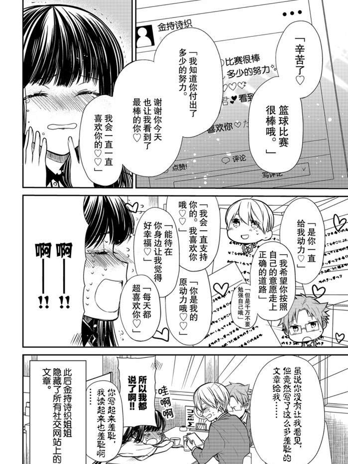 《想包养男子高中生的大姐姐的故事》第209话 第4页