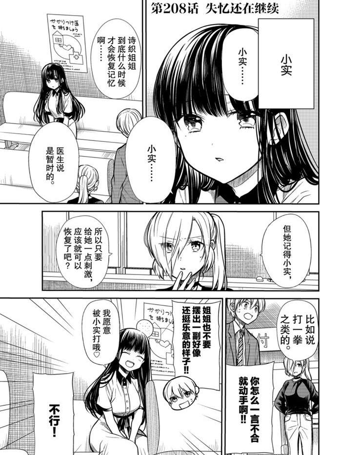 《想包养男子高中生的大姐姐的故事》第208话 第1页