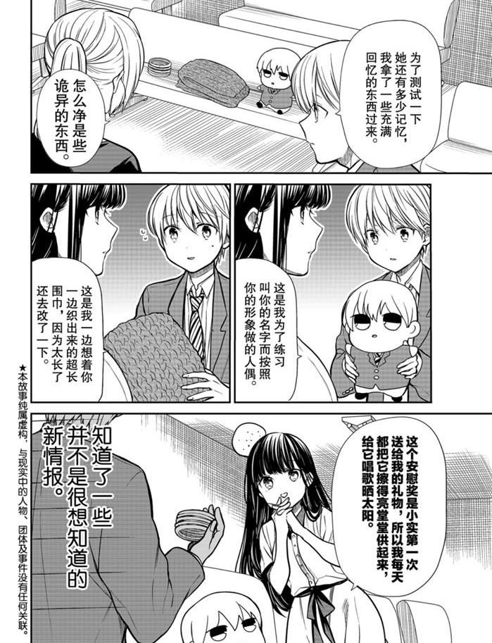 《想包养男子高中生的大姐姐的故事》第208话 第2页