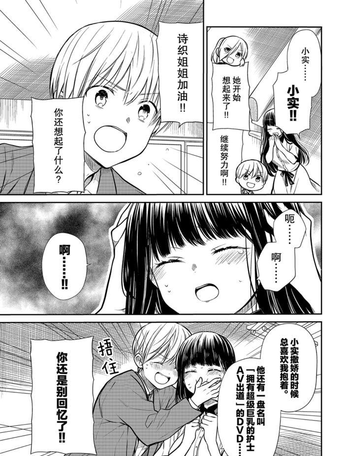 《想包养男子高中生的大姐姐的故事》第208话 第3页