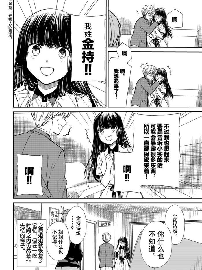 《想包养男子高中生的大姐姐的故事》第208话 第4页