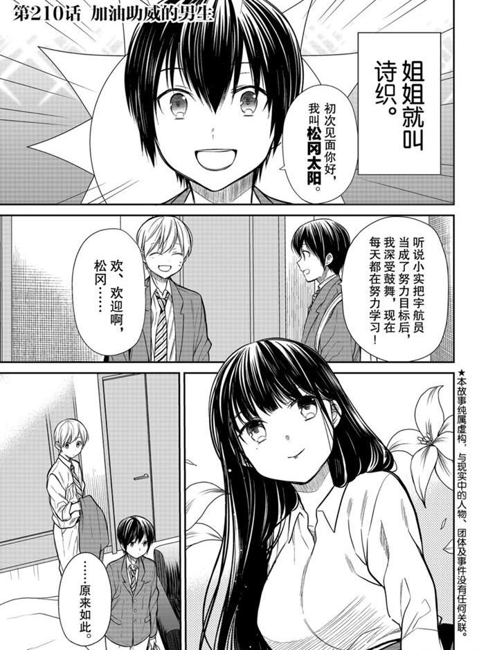 《想包养男子高中生的大姐姐的故事》第210话 第1页