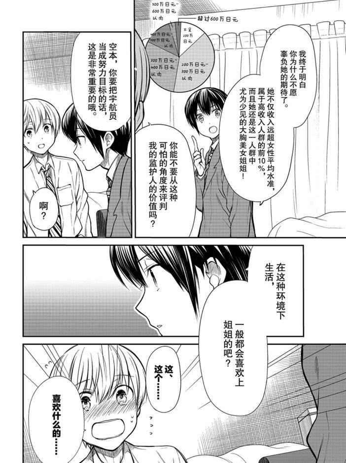 《想包养男子高中生的大姐姐的故事》第210话 第2页