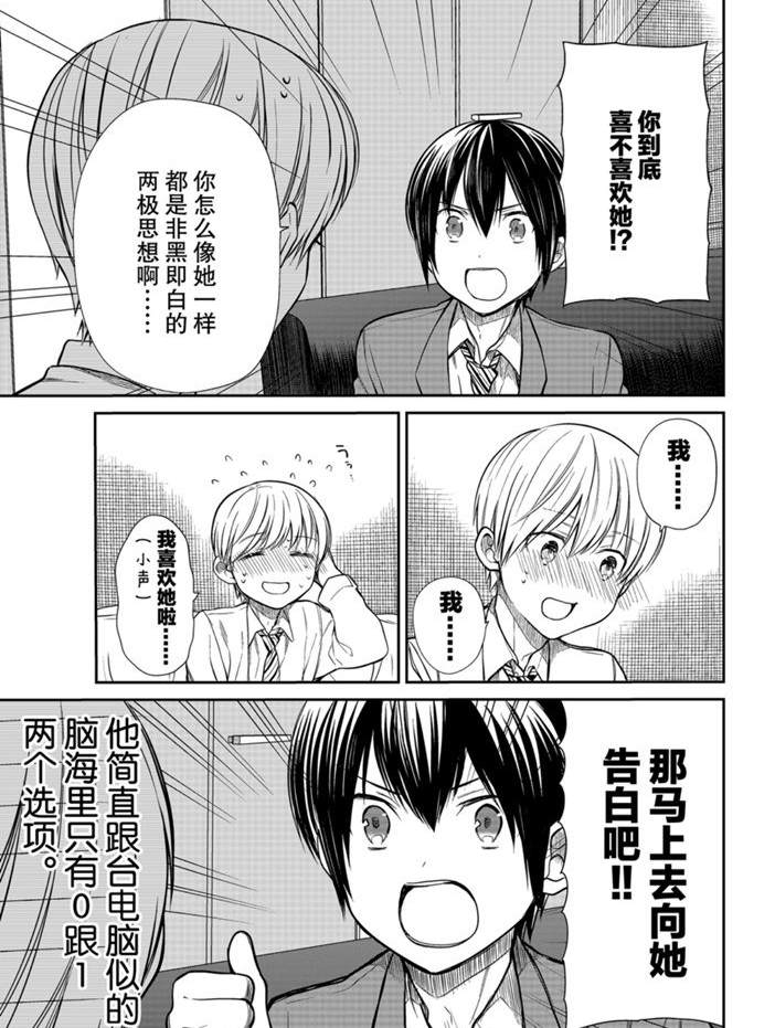 《想包养男子高中生的大姐姐的故事》第210话 第3页