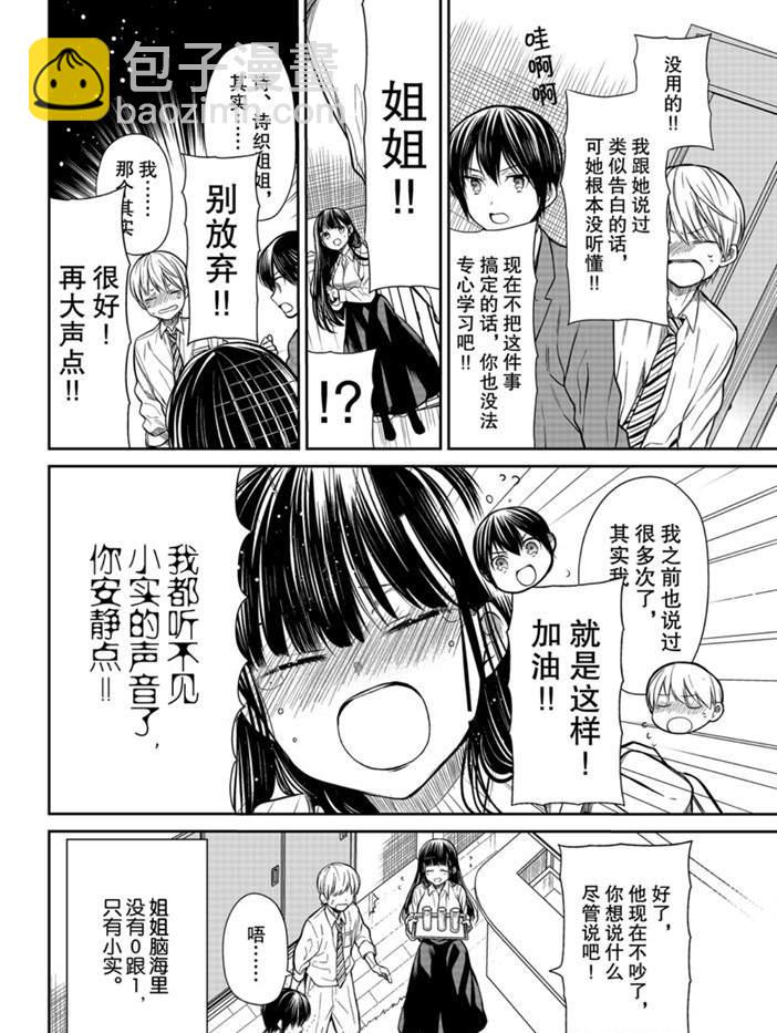 《想包养男子高中生的大姐姐的故事》第210话 第4页