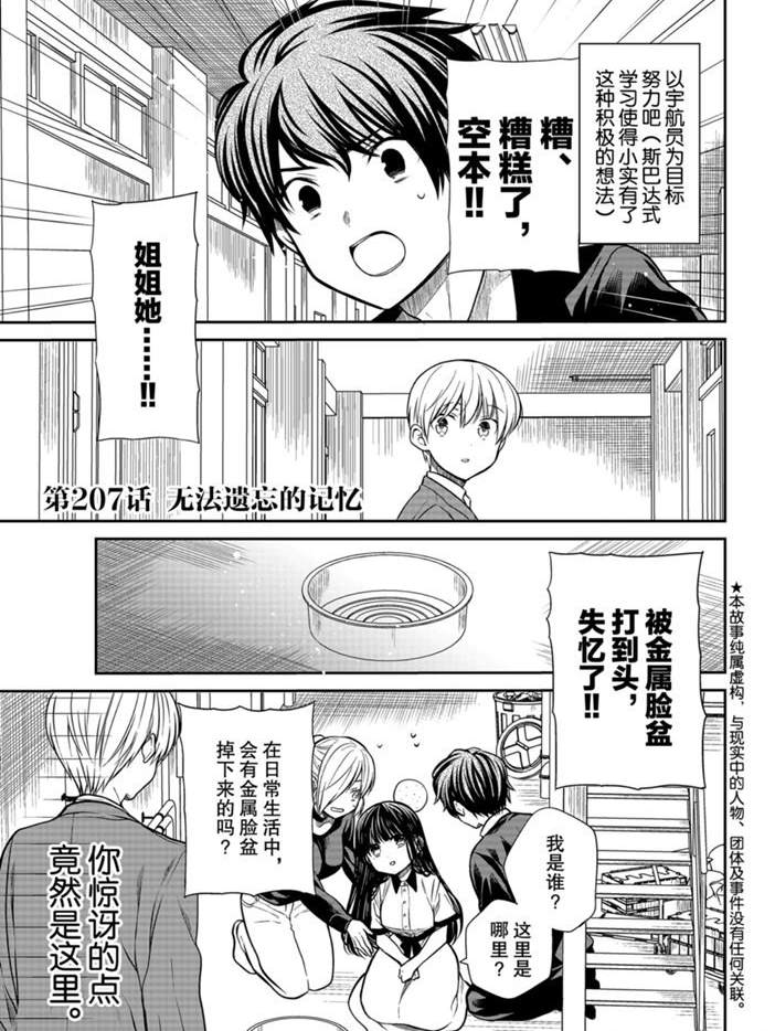 《想包养男子高中生的大姐姐的故事》第207话 第1页