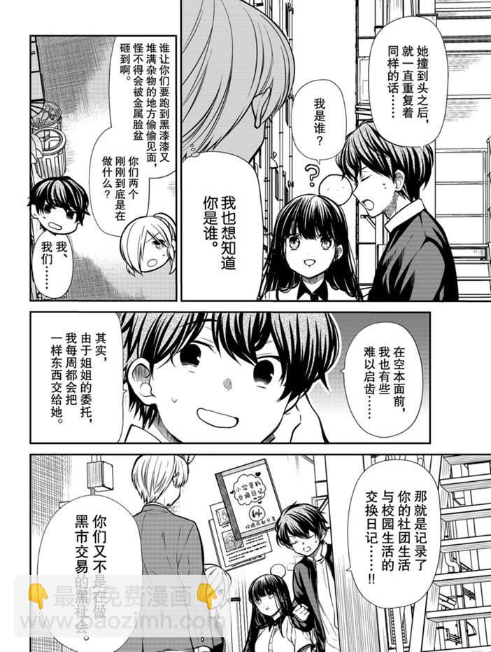 《想包养男子高中生的大姐姐的故事》第207话 第2页