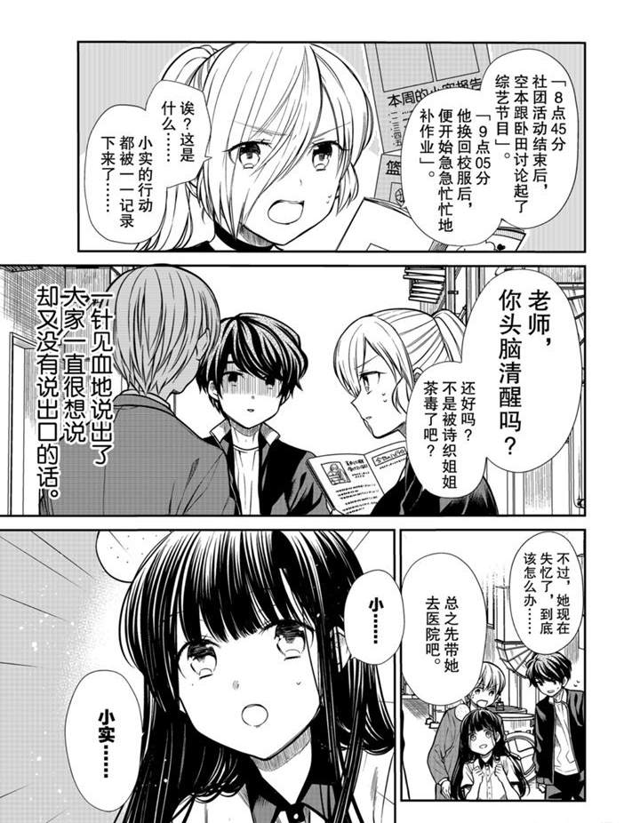 《想包养男子高中生的大姐姐的故事》第207话 第3页