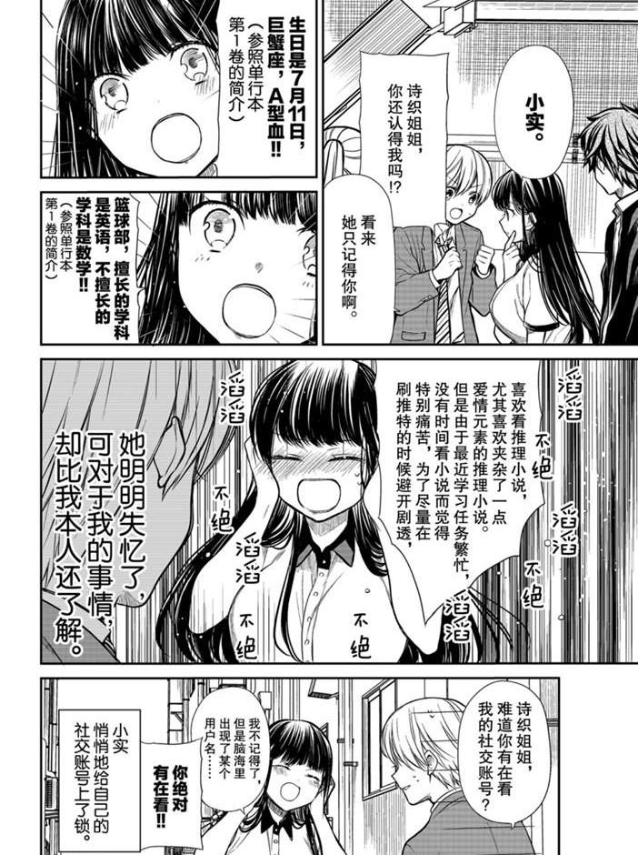 《想包养男子高中生的大姐姐的故事》第207话 第4页