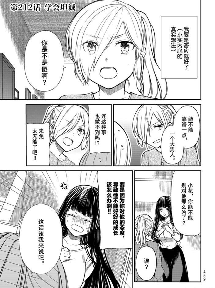 《想包养男子高中生的大姐姐的故事》第212话 第1页